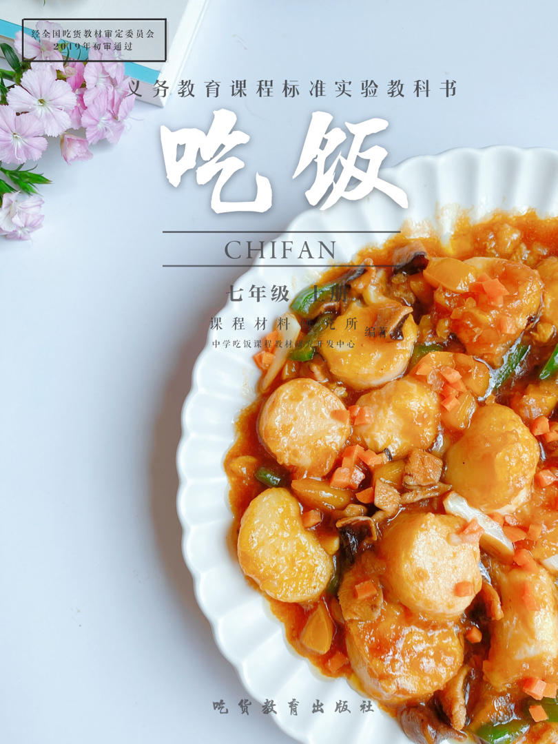 脆皮日本豆腐