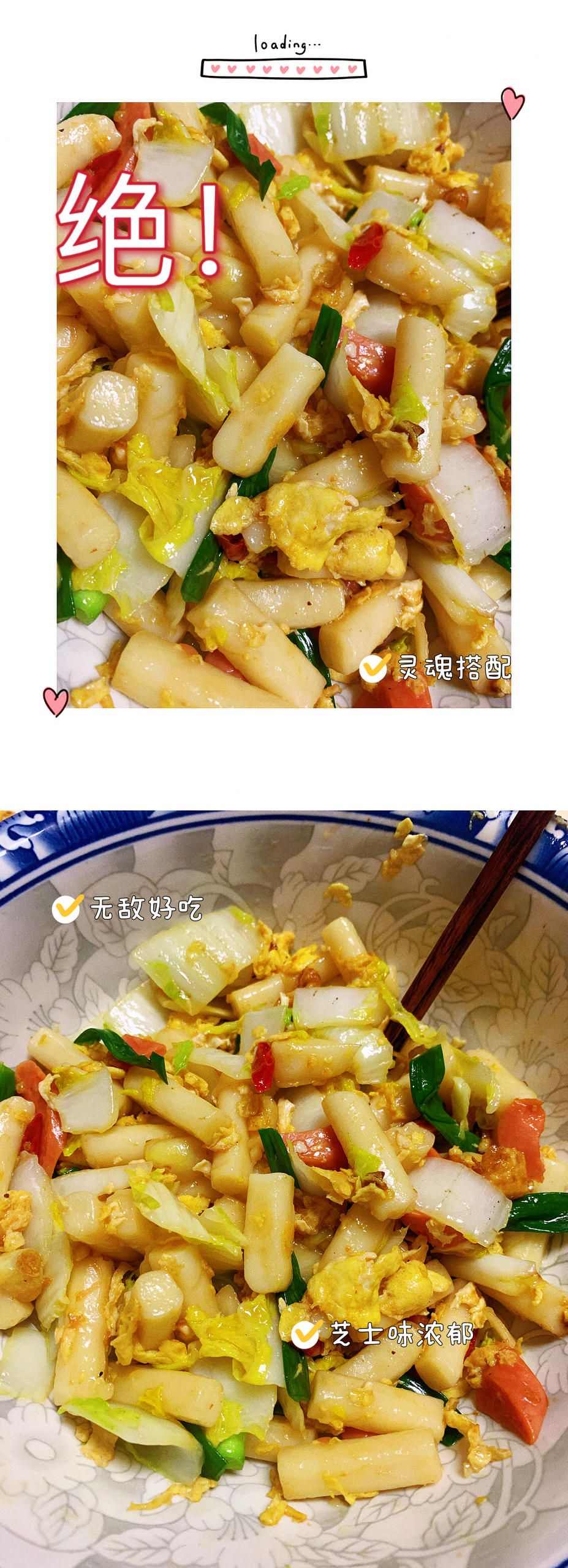 炒年糕