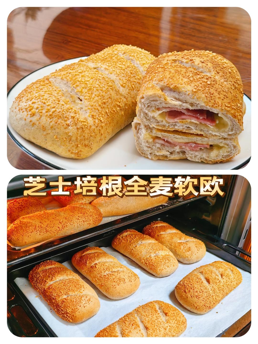 芝士培根全麦软欧（小美版）--爆浆的芝士搭配咸口的培根，还有面包本身的麦香，真的是绝配！的做法
