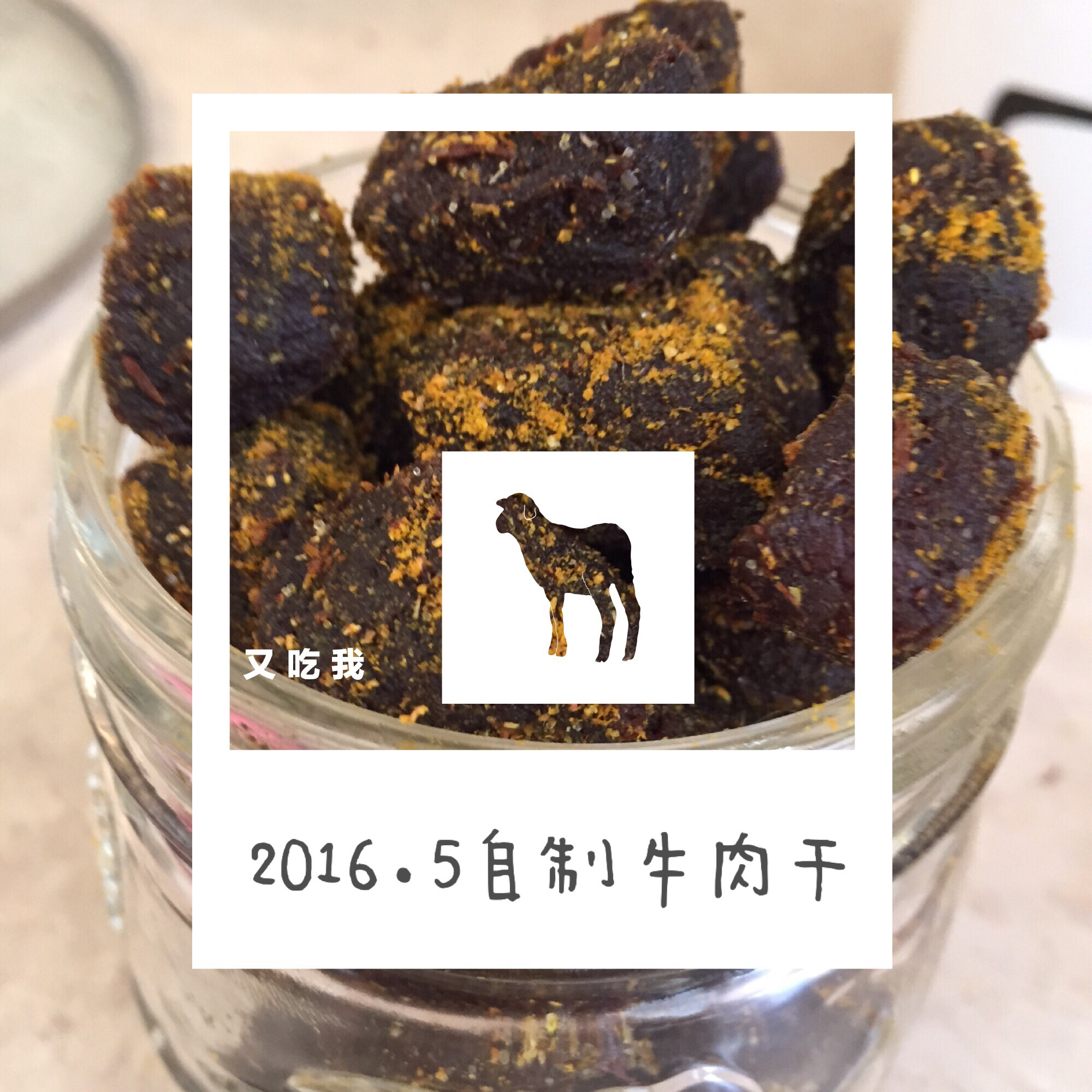 【自制牛肉干】健康美味零食—（面包机版）