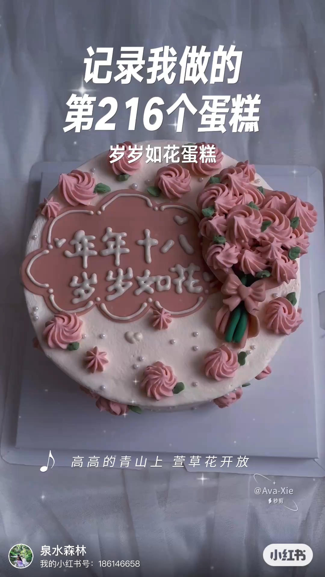 奶油裱花生日蛋糕（含作品集）
