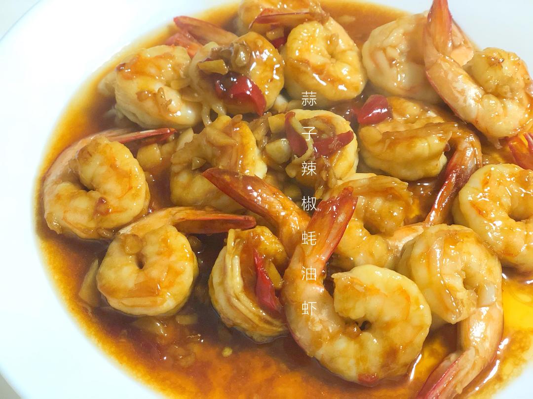 简单虾料理🦐🦐🦐之～【蒜子辣椒蚝油虾】的做法