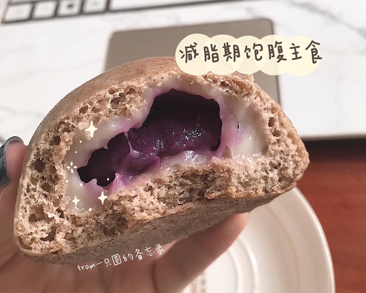 无糖无油低脂🥯全麦紫薯麻薯包【免烤箱蒸锅版】的做法