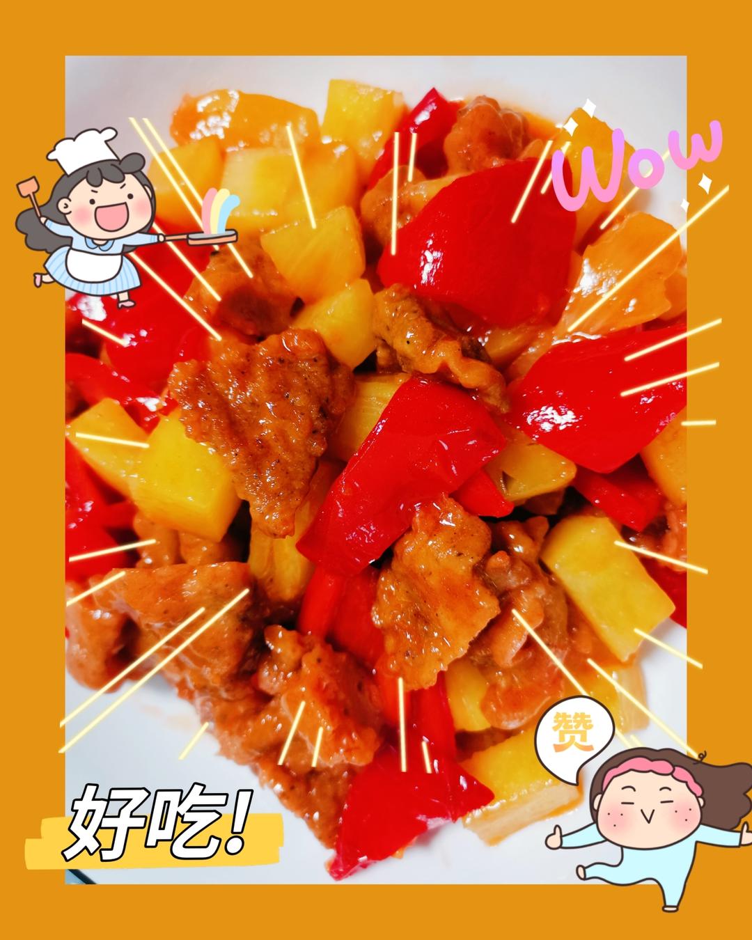 🍍酸甜菠萝咕噜肉