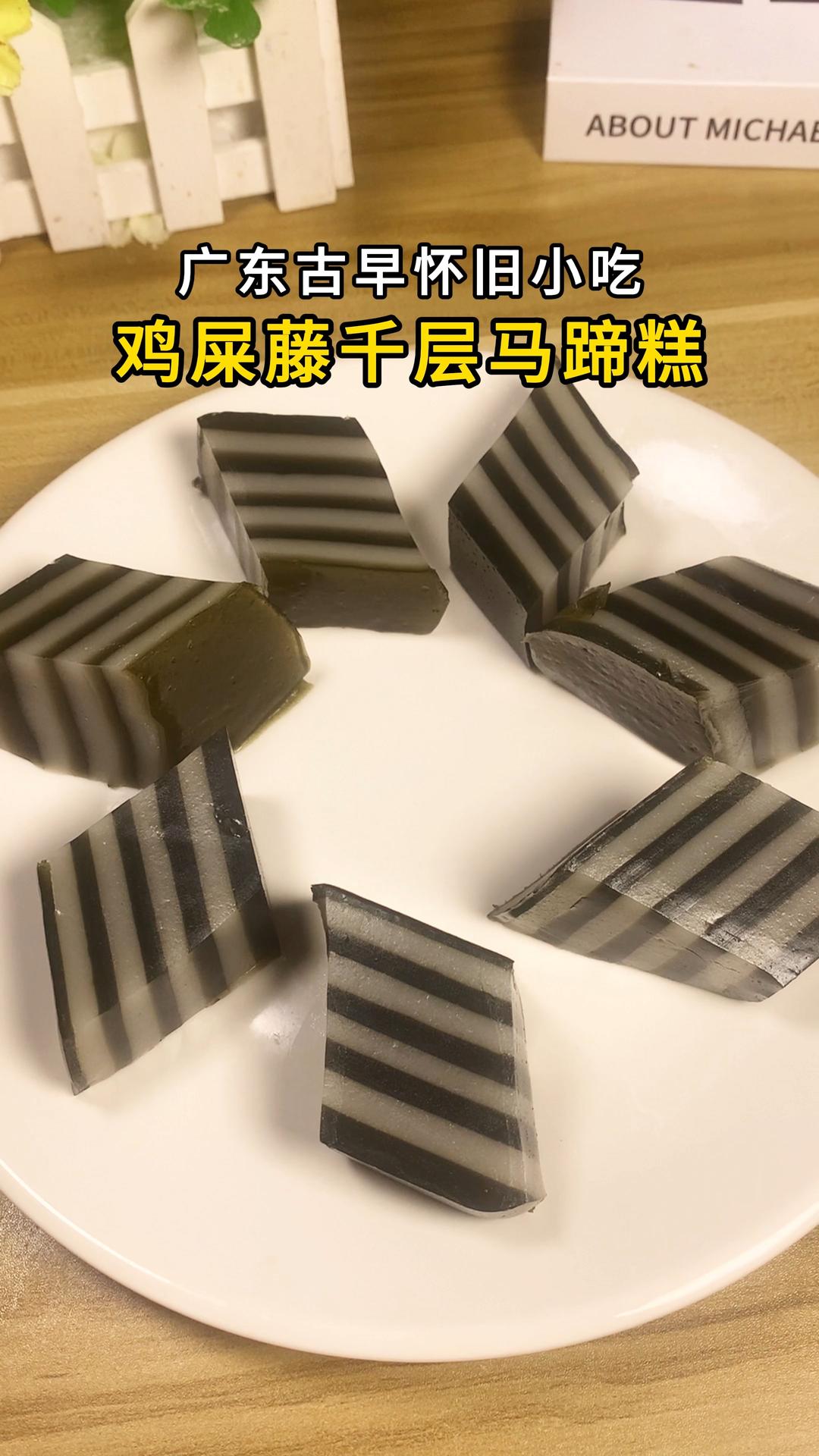 广东特色小吃！鸡屎藤马蹄糕，清火消暑