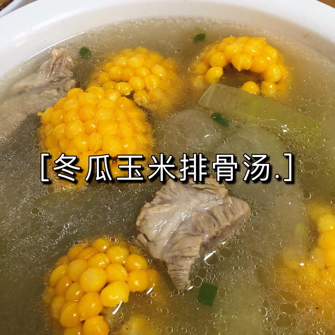 冬瓜玉米排骨汤