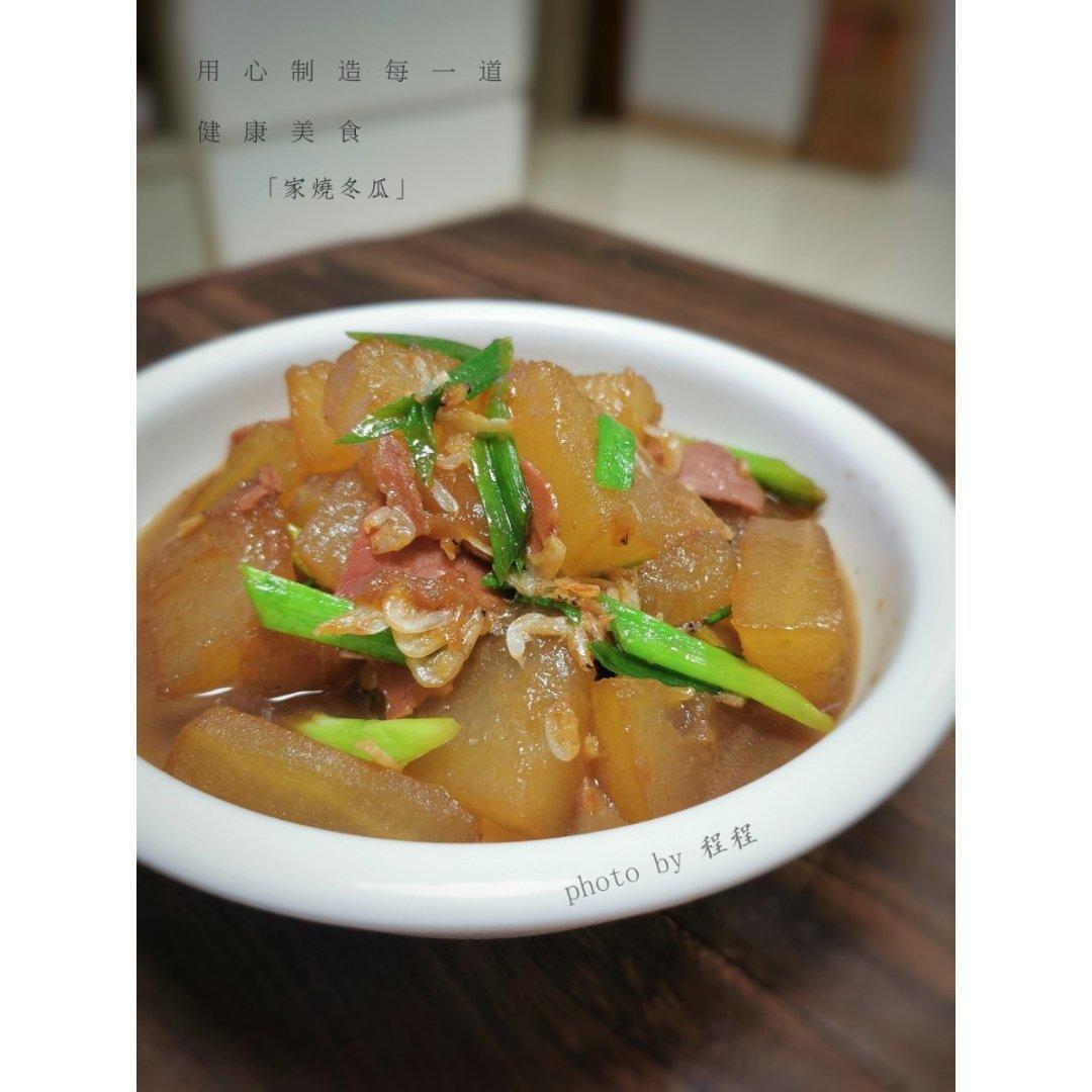家烧冬瓜
