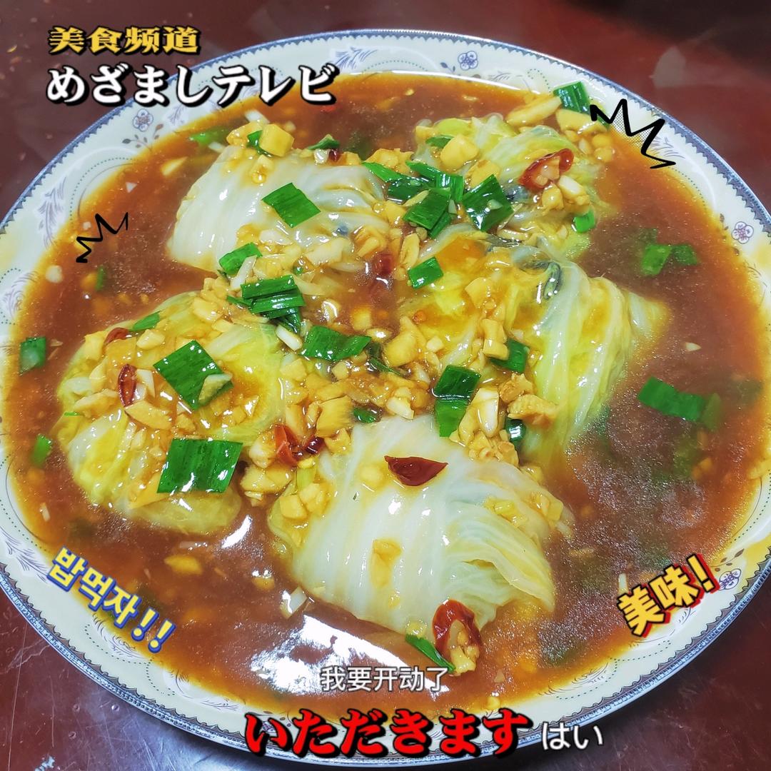 肉酿白菜卷