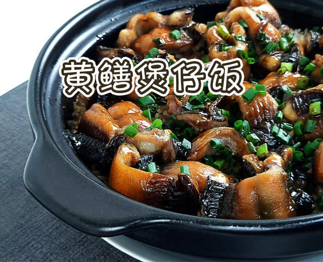 黄鳝煲仔饭，端午黄鳝赛人参的做法