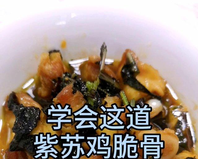 下酒菜紫苏鸡脆骨的做法 步骤8