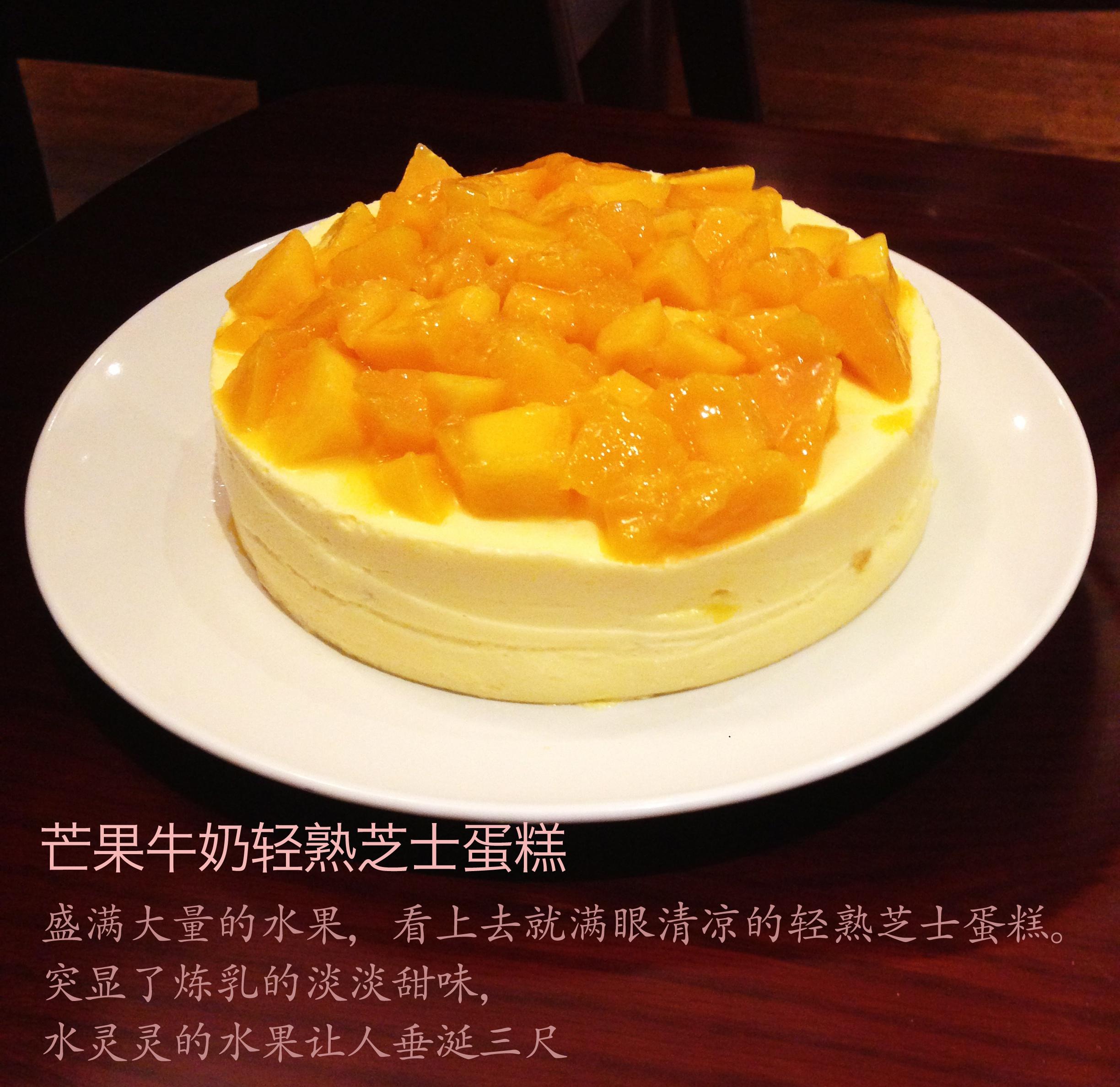 芒果牛奶轻熟芝士蛋糕的做法