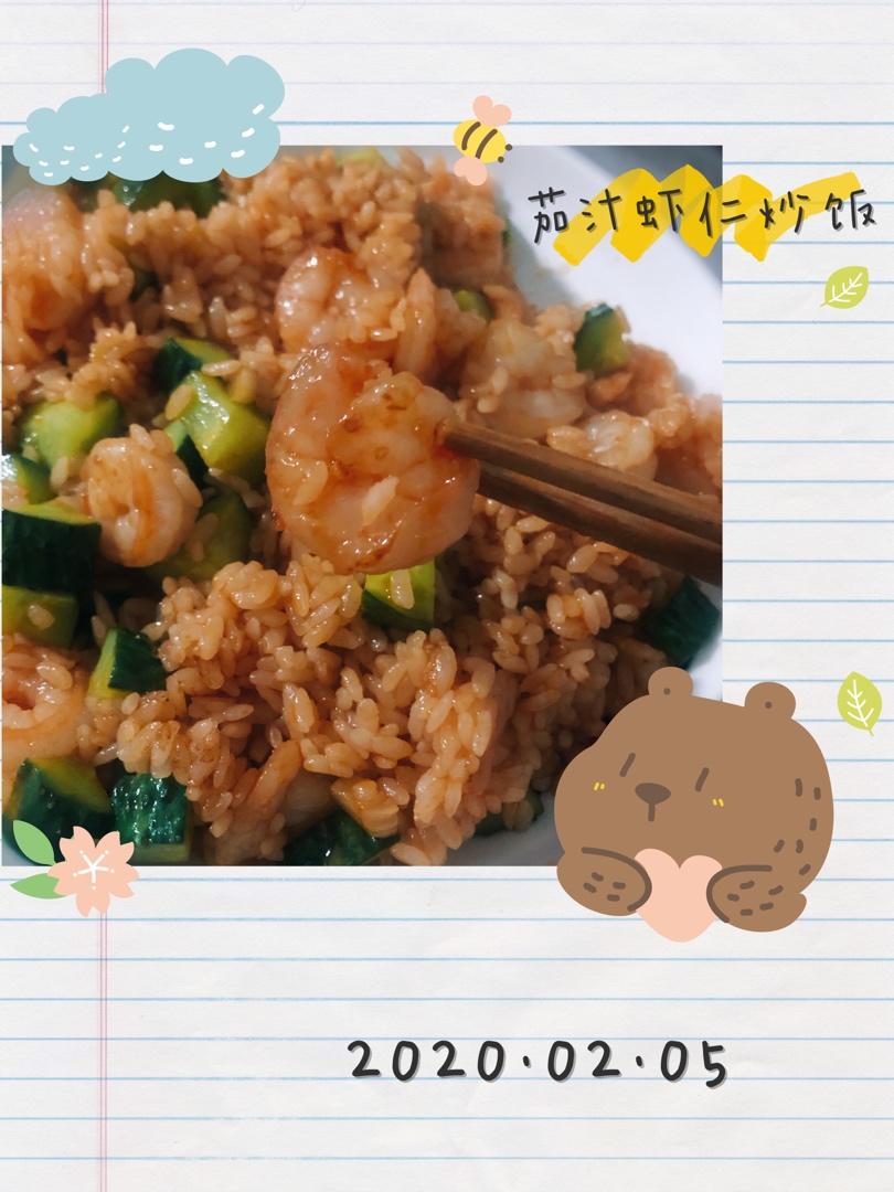 茄汁大虾仁🍤