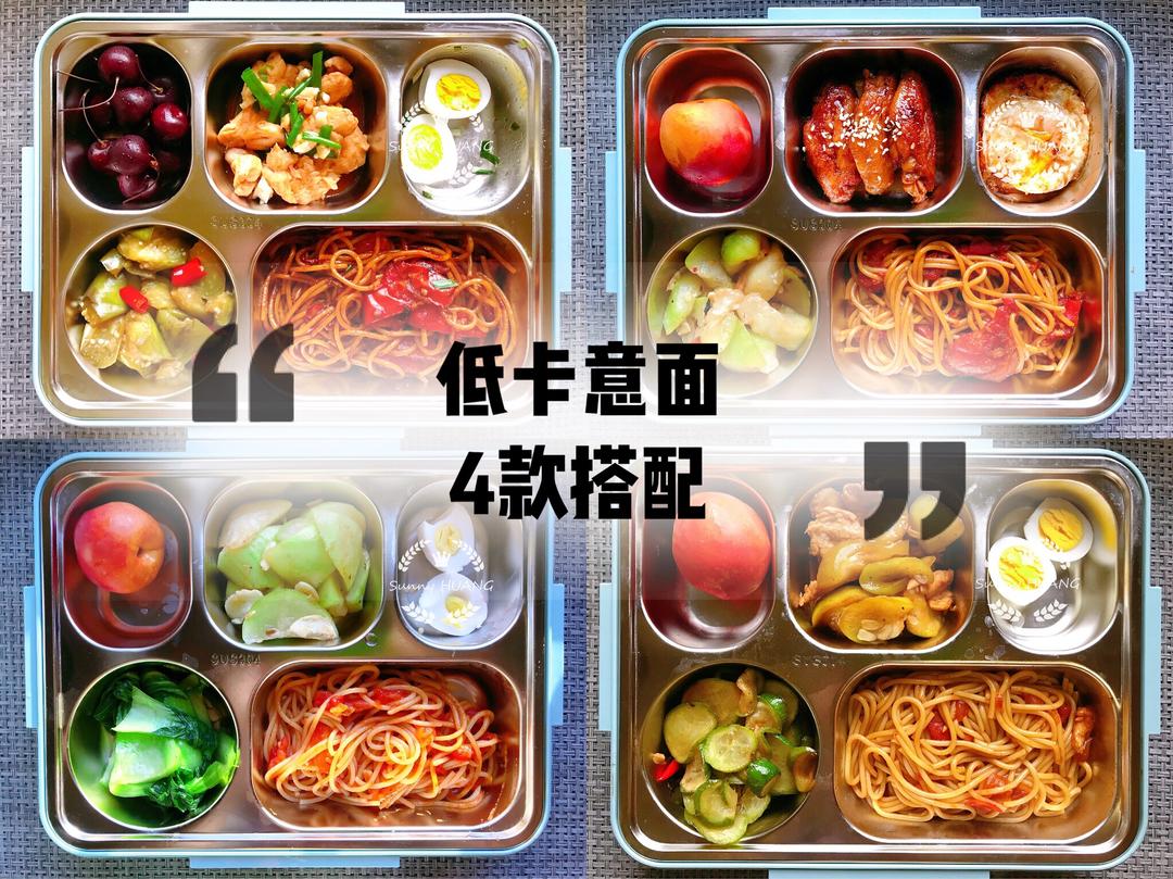 【小厨娘7期】低卡意面4款搭配的做法