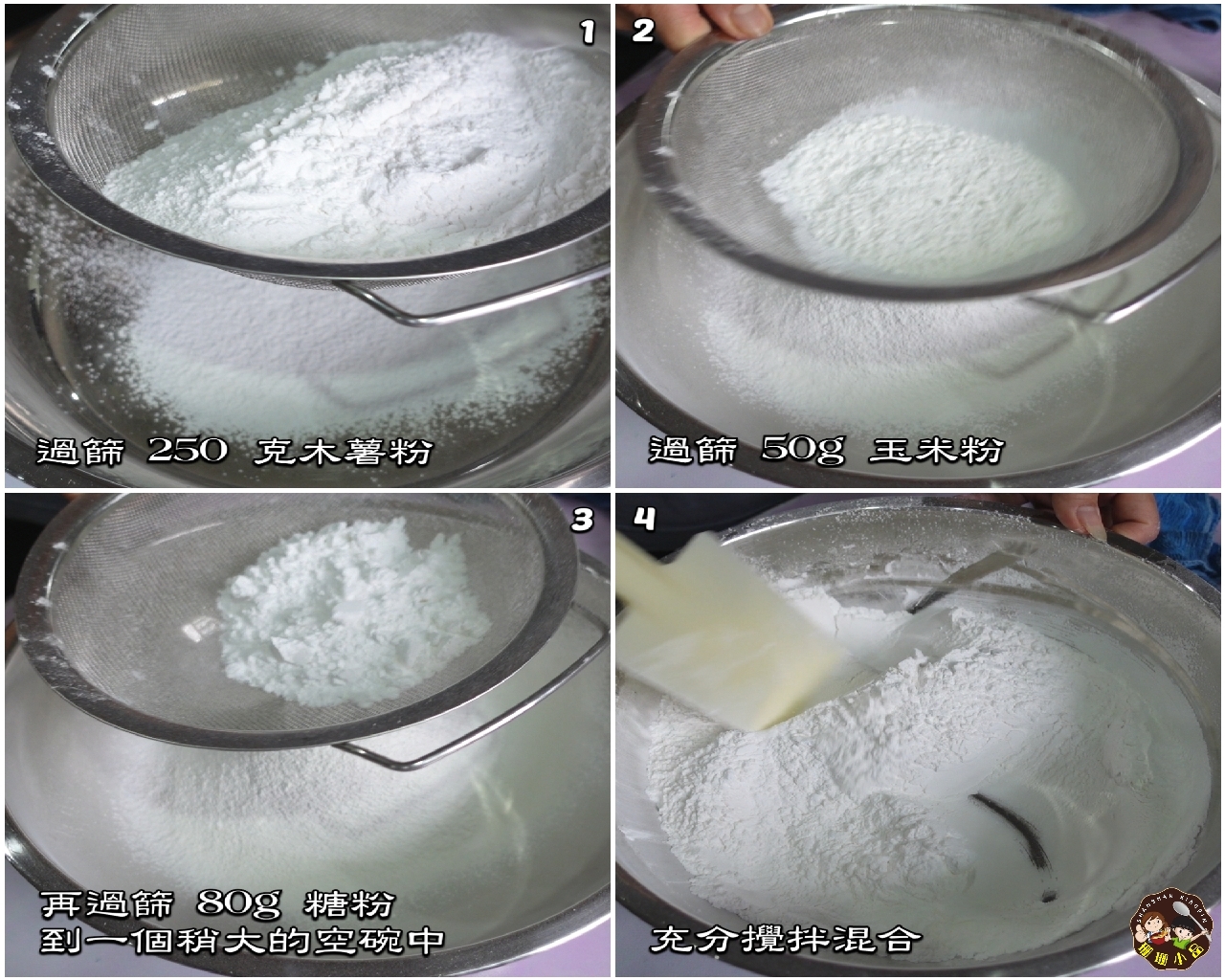 入口即化傳統番婆餅/薯粉餅 (Kuih Bangkit) - Tapioca Cookies的做法 步骤1