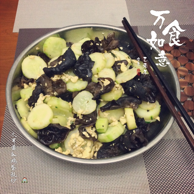 黄瓜木耳炒鸡蛋