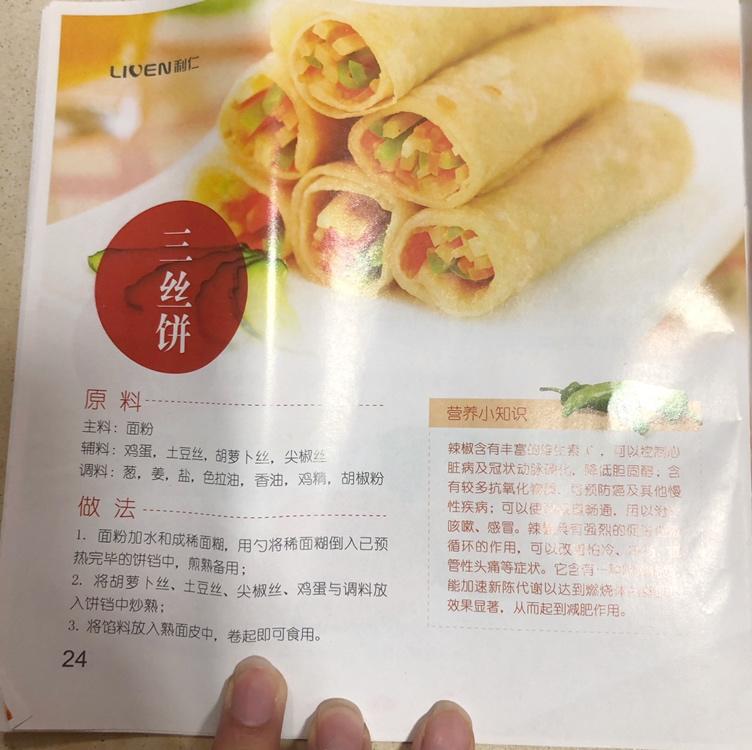 电饼铛菜谱，简单无添加做起来的做法 步骤28