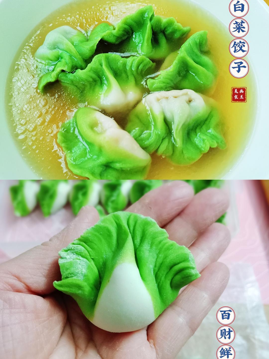 【造型百财🥬饺子】的做法