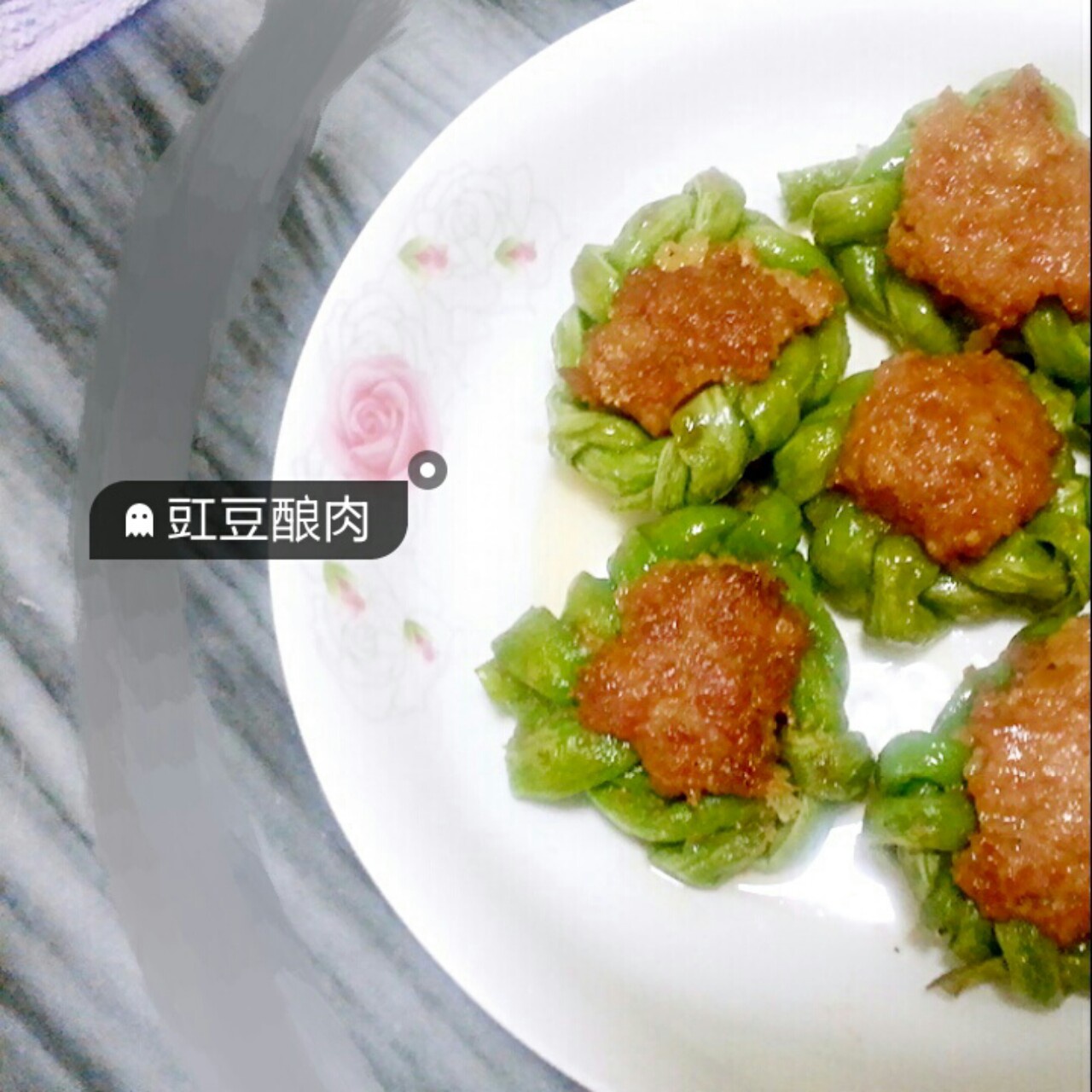 豇豆酿肉