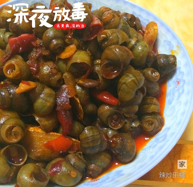 辣炒田螺