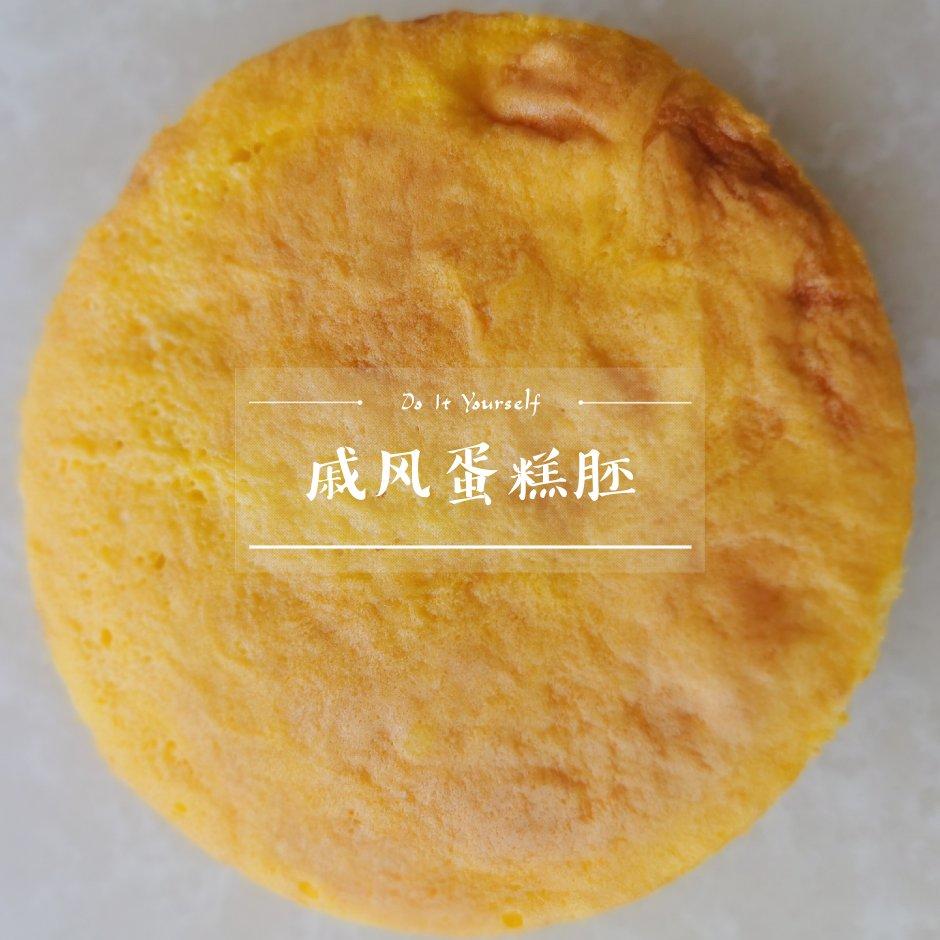 空气炸锅蛋糕 戚风（6寸超详细打蛋/脱模步骤）