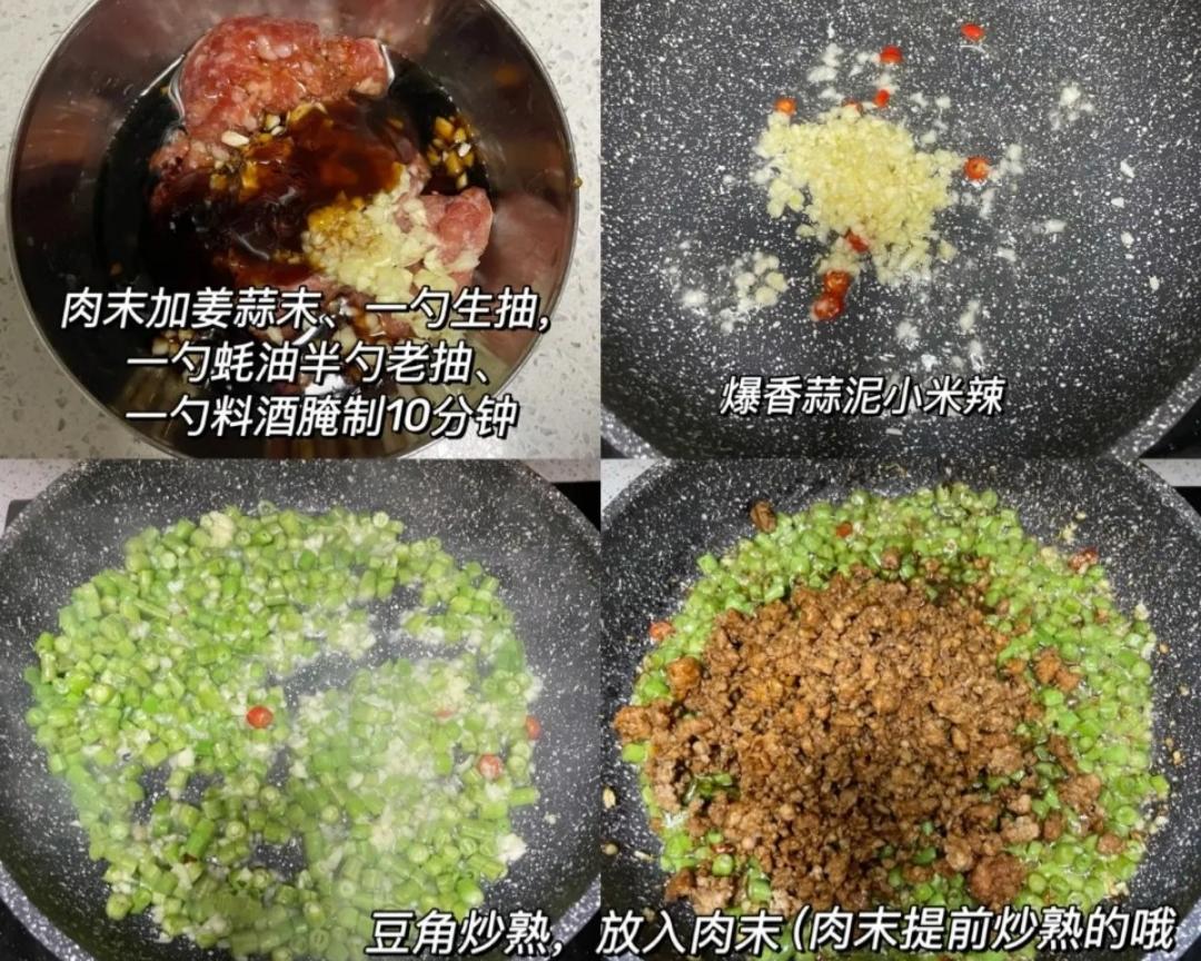 肉末豆角拌饭的做法 步骤2