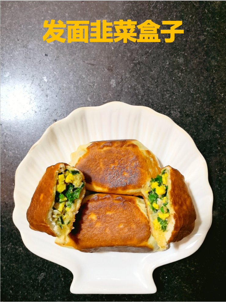尝鲜！荞麦茯苓面粉韭菜盒子，香软不腻~