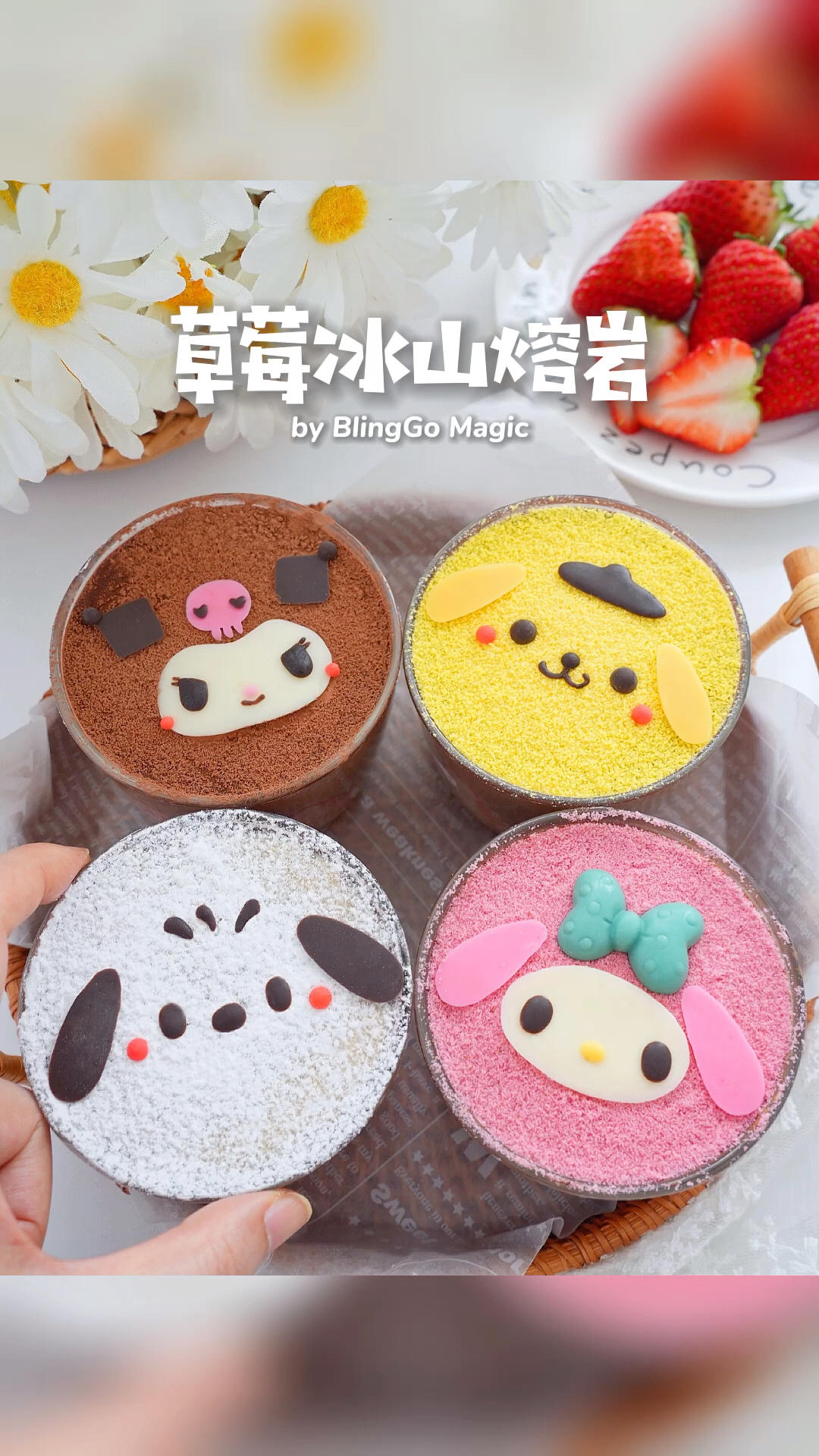 每口都是草莓的冰山熔岩🍓酸甜可口浓醇丝滑的做法