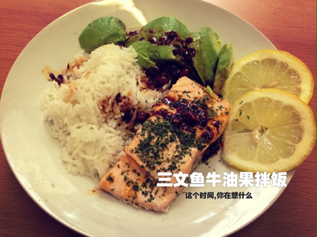 三文鱼牛油果拌饭