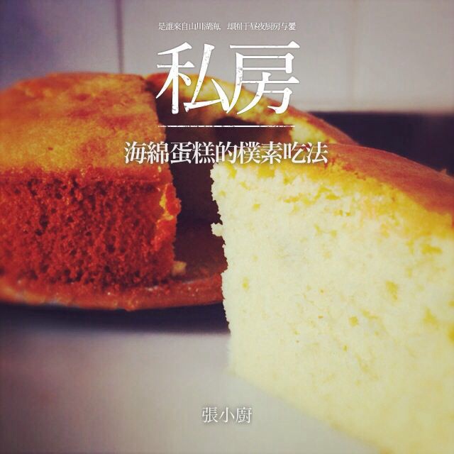 法式海绵蛋糕