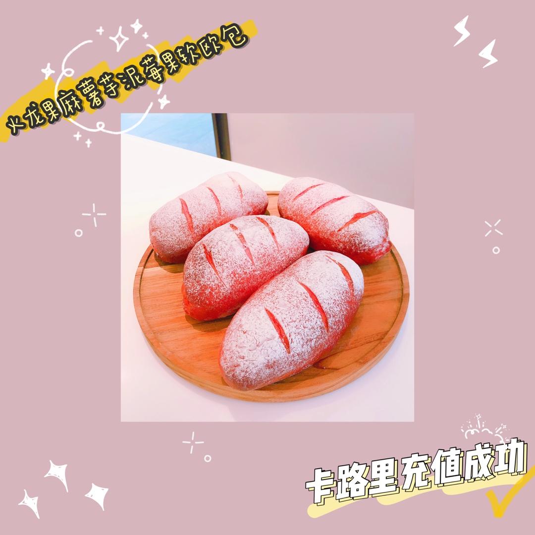 火龙果麻薯欧包