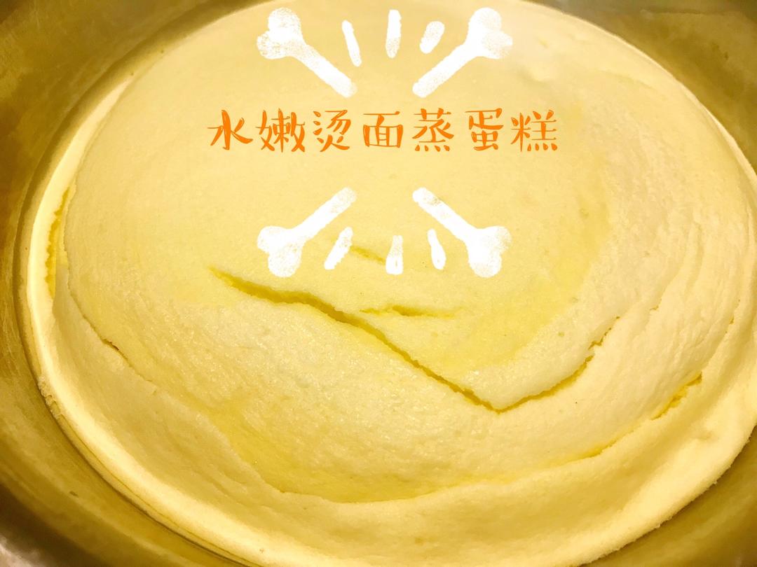 水嫩烫面蒸蛋糕