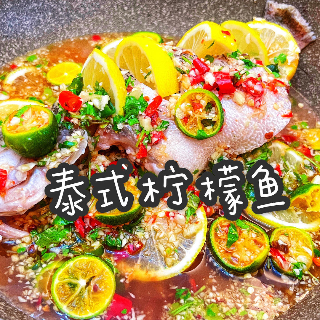 简单易做的爽口泰式青柠鱼