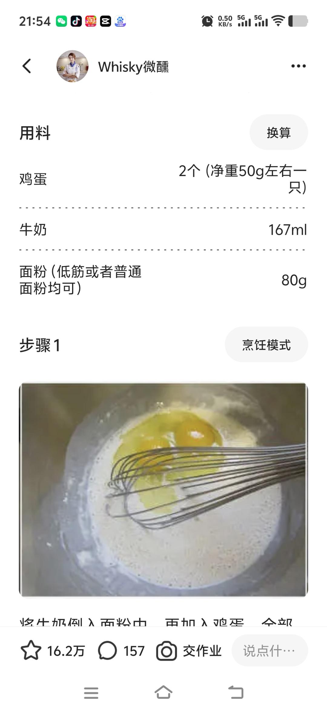 纯奶手撕吐司的做法 步骤1