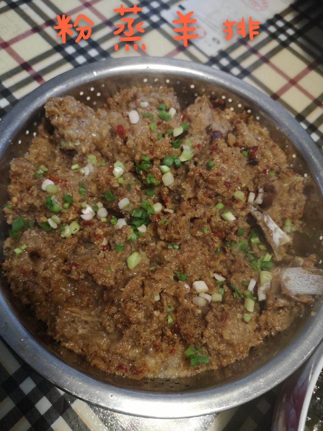 粉蒸羊肉