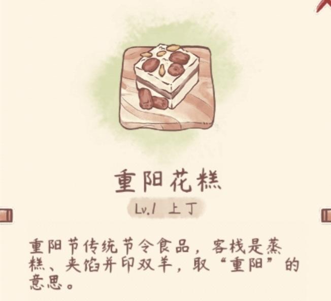 【游戏美食复刻计划】重阳花糕