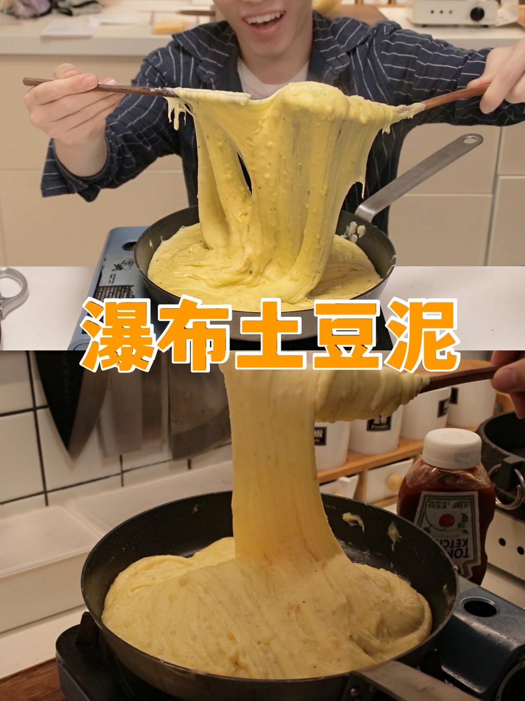 芝士瀑布土豆泥的做法