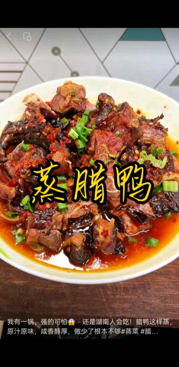 腊鸭