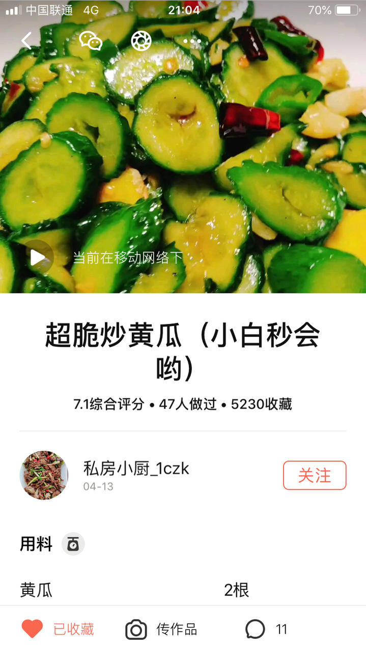 炒黄瓜[超脆]（小白秒会哟）