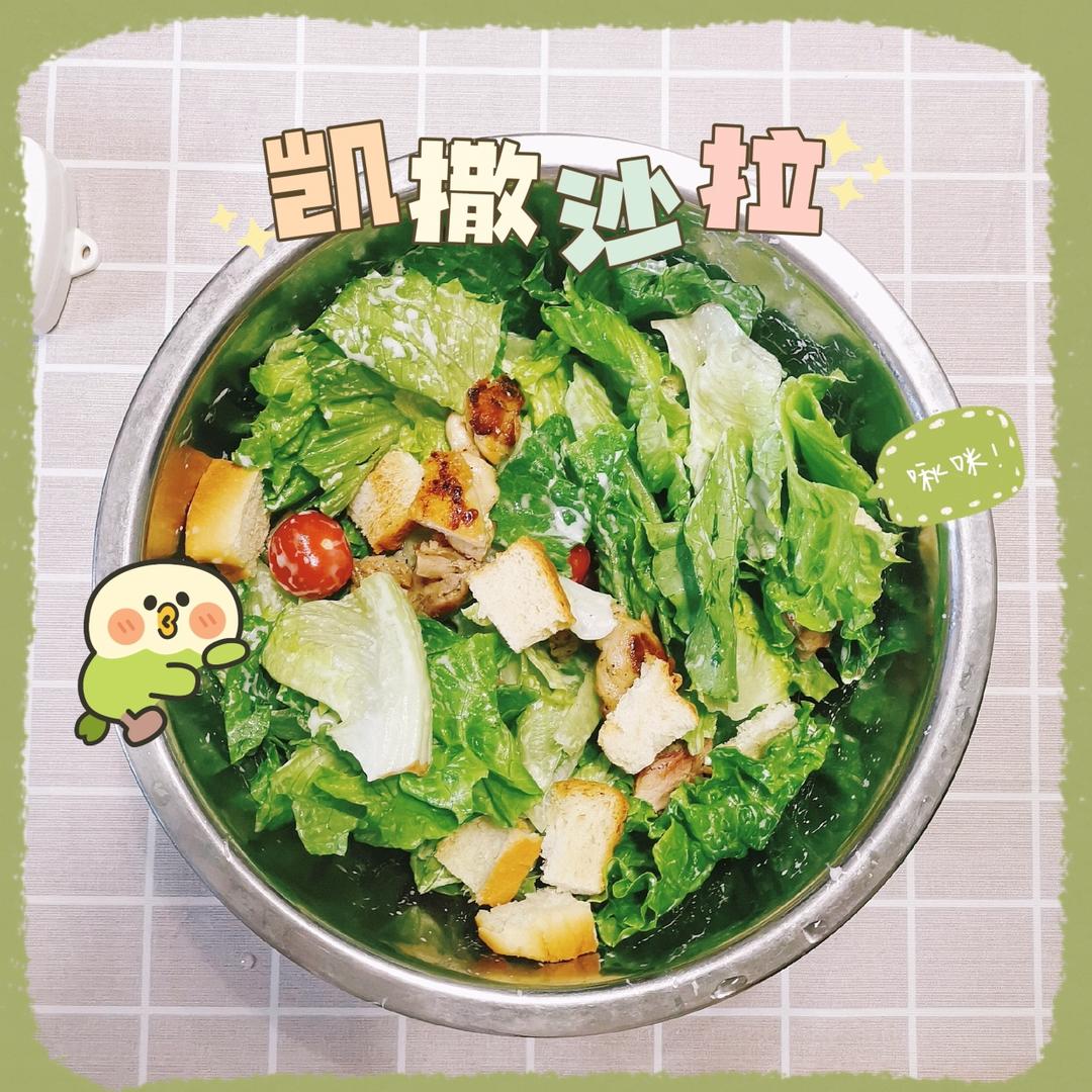 鸡肉凯撒沙拉