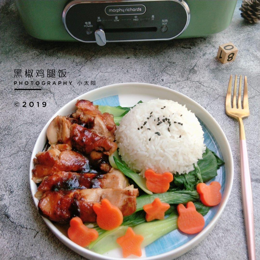 超级下饭的黑椒鸡腿饭