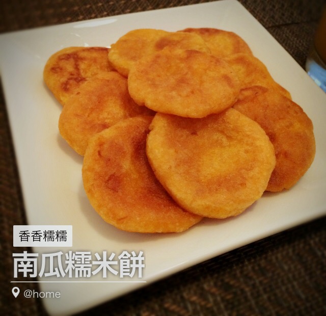 糯米南瓜饼