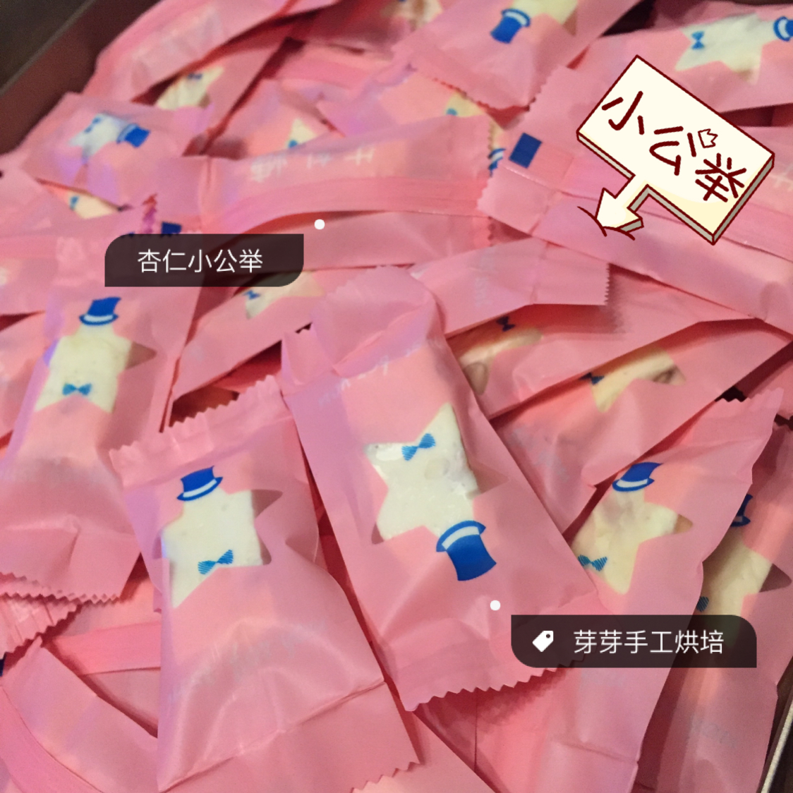 法式杏仁牛轧糖