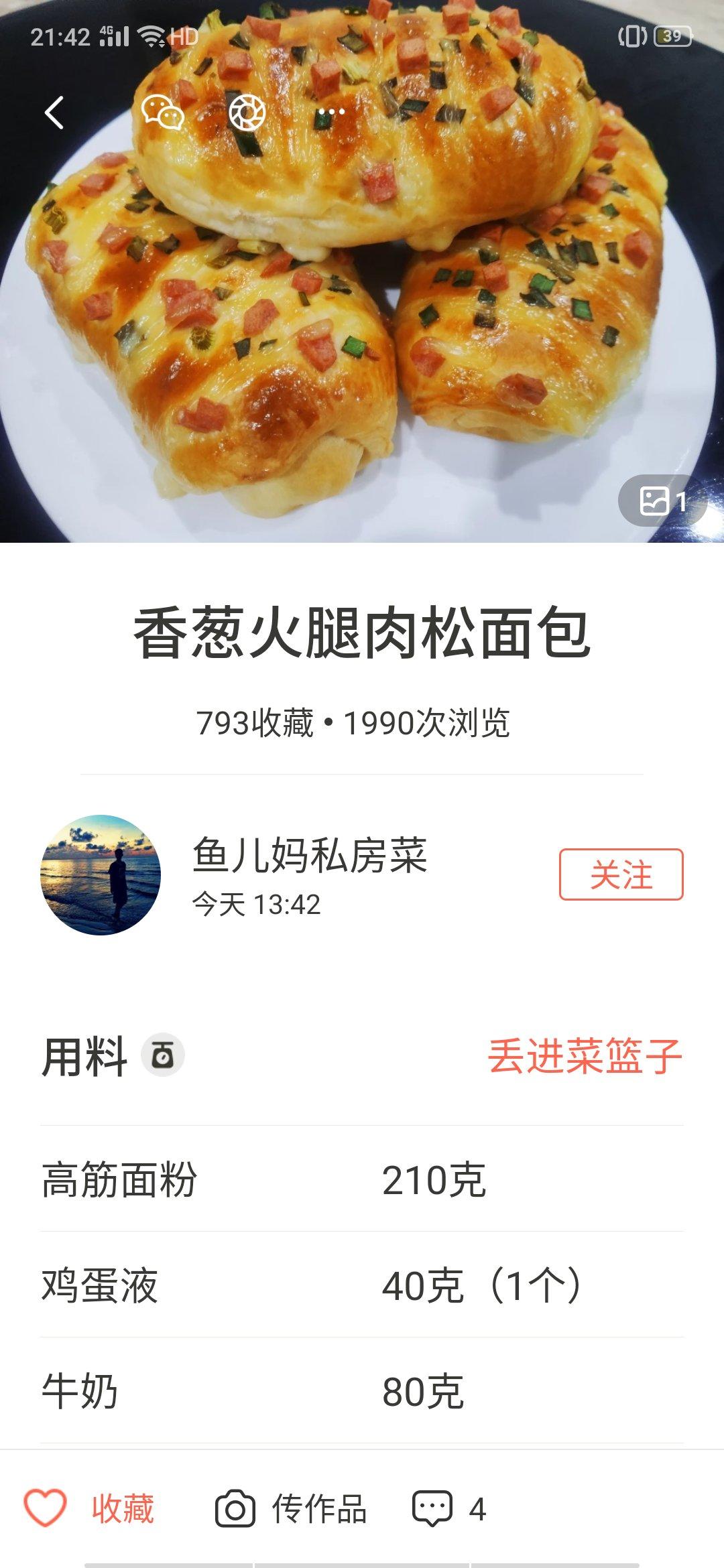 香葱火腿肉松面包