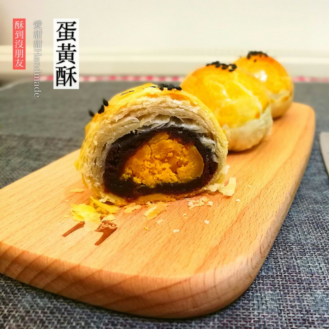 蛋黄酥