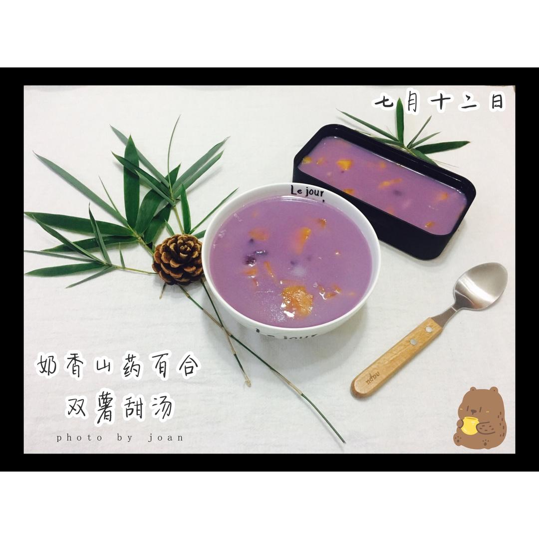 百合山药南瓜双薯羹
