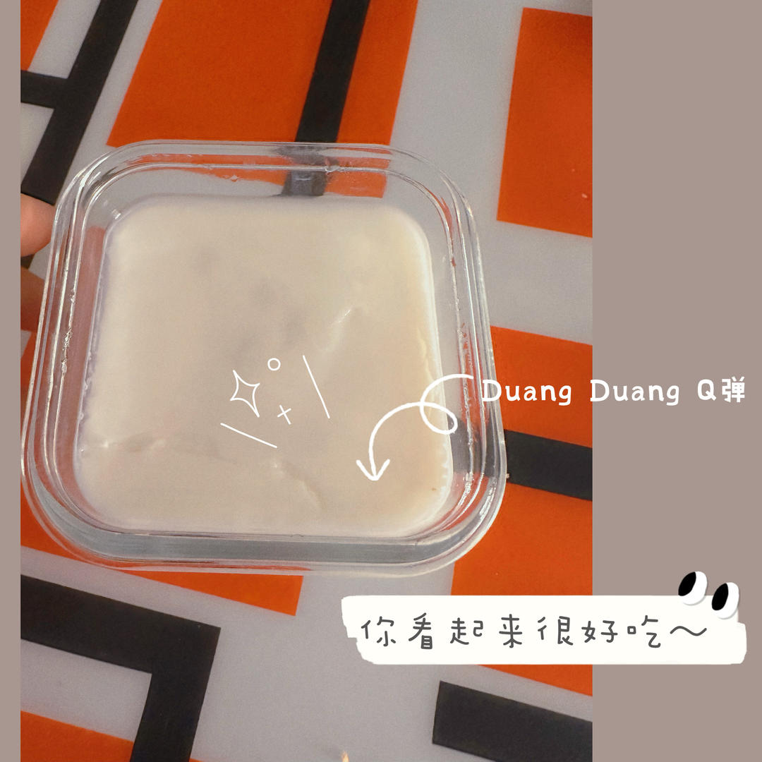 懒人双皮奶（鲜嫩自用）
