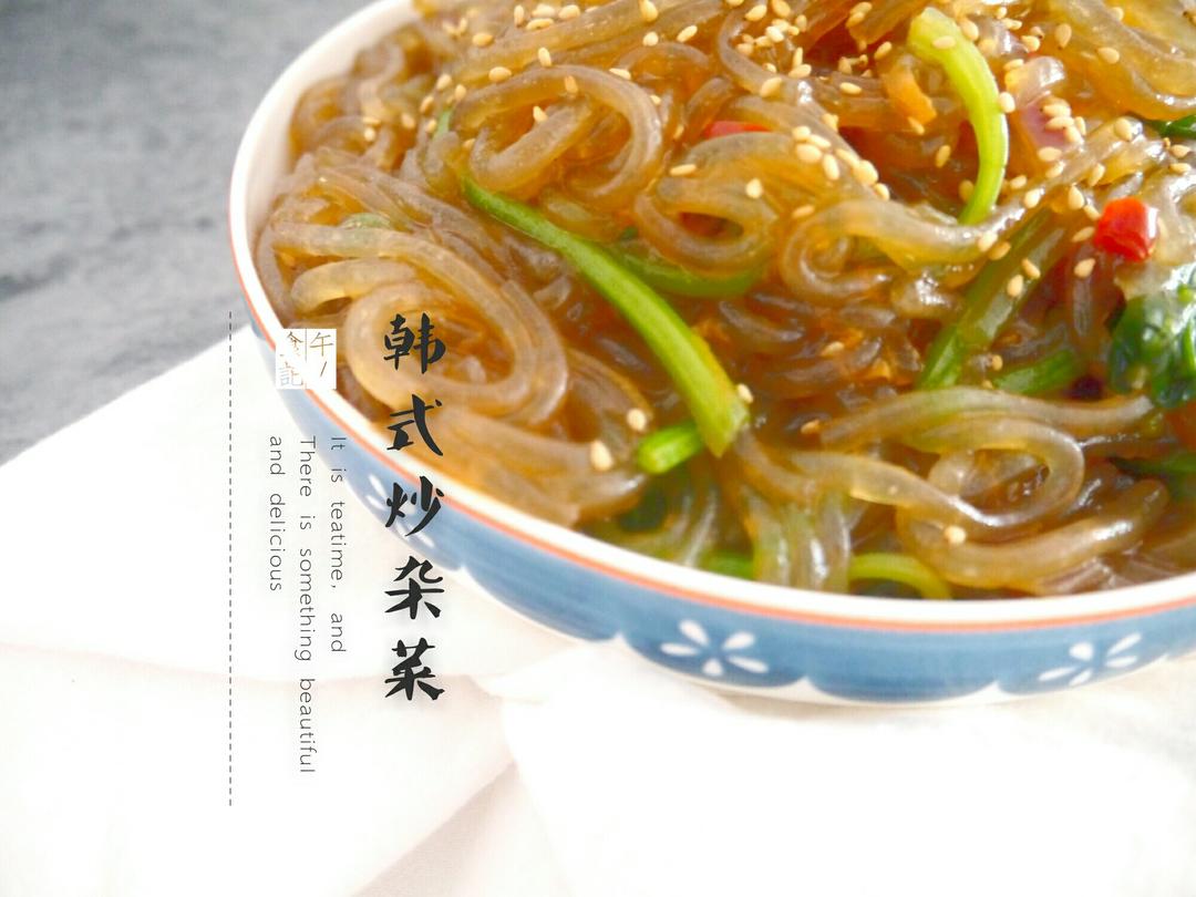 韩式粉丝炒杂菜 Korean Style Glass Noodles with Vegetables