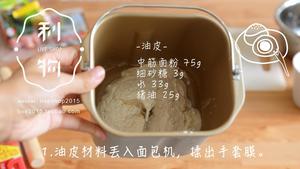 腊肠榨菜酥皮月饼的做法 步骤2