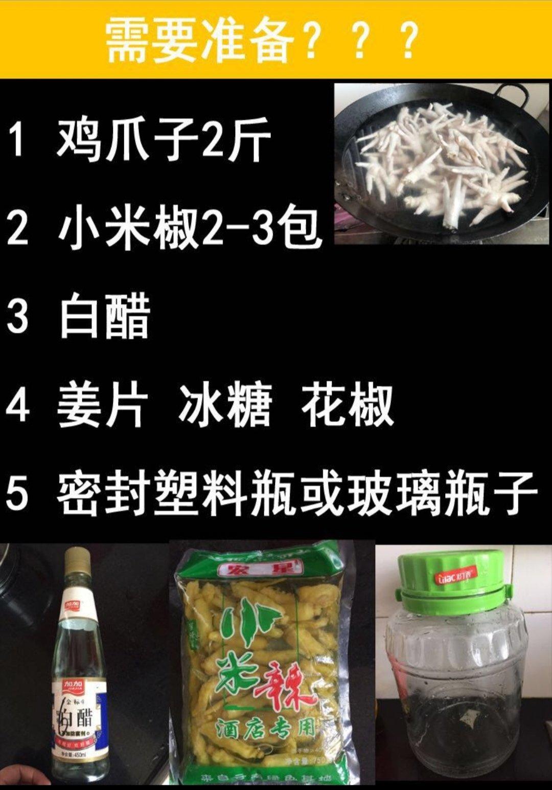 记录鸡爪