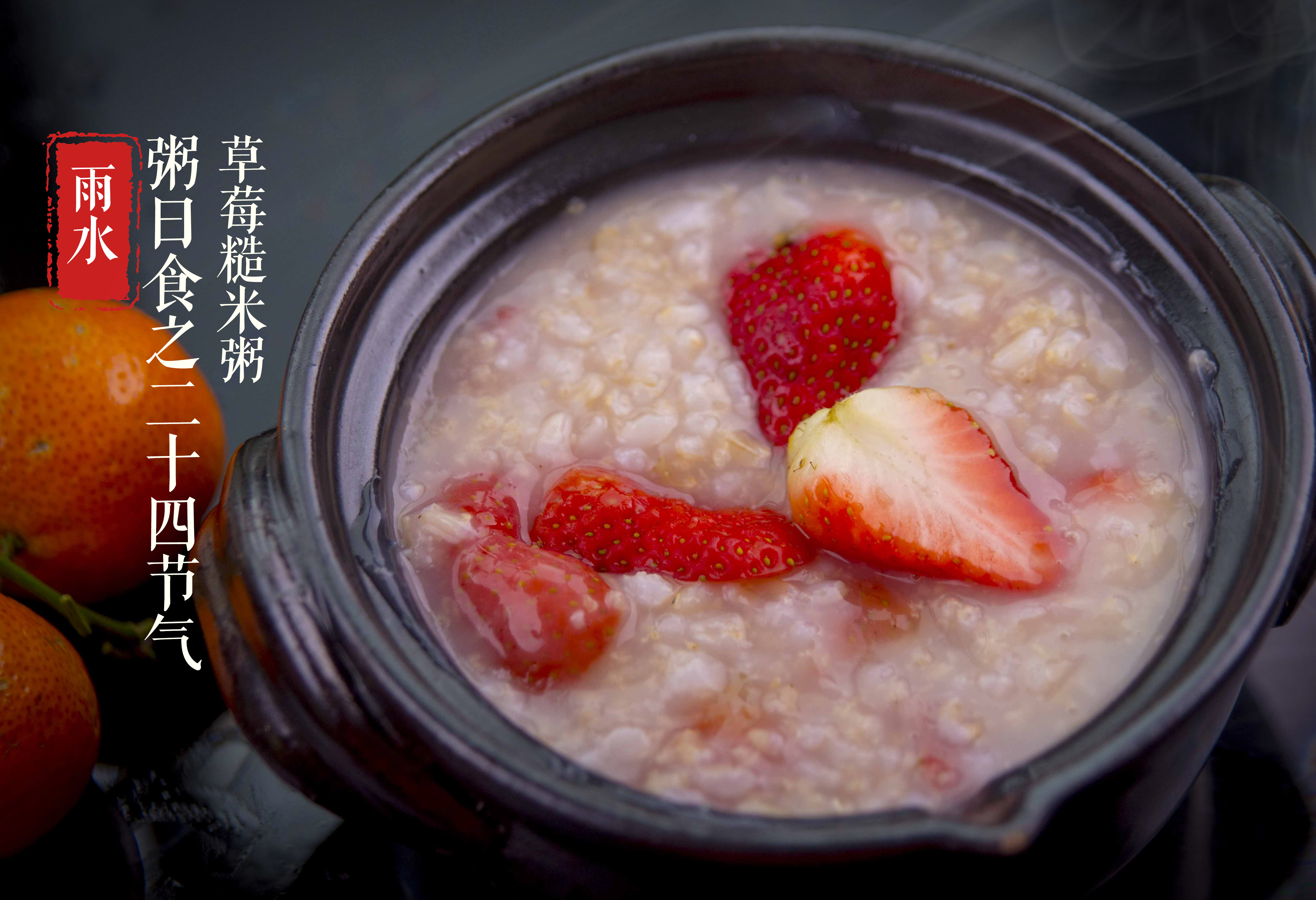 粥日食丨草莓糙米粥的做法